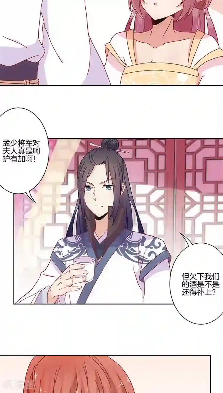 王爷你讨厌第29话