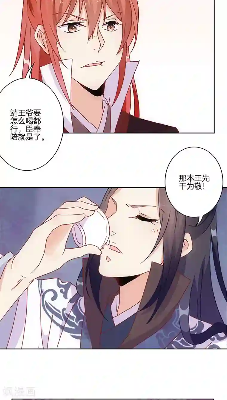 王爷你讨厌第29话