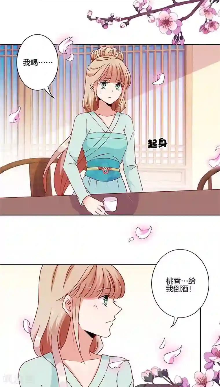 王爷你讨厌第30话