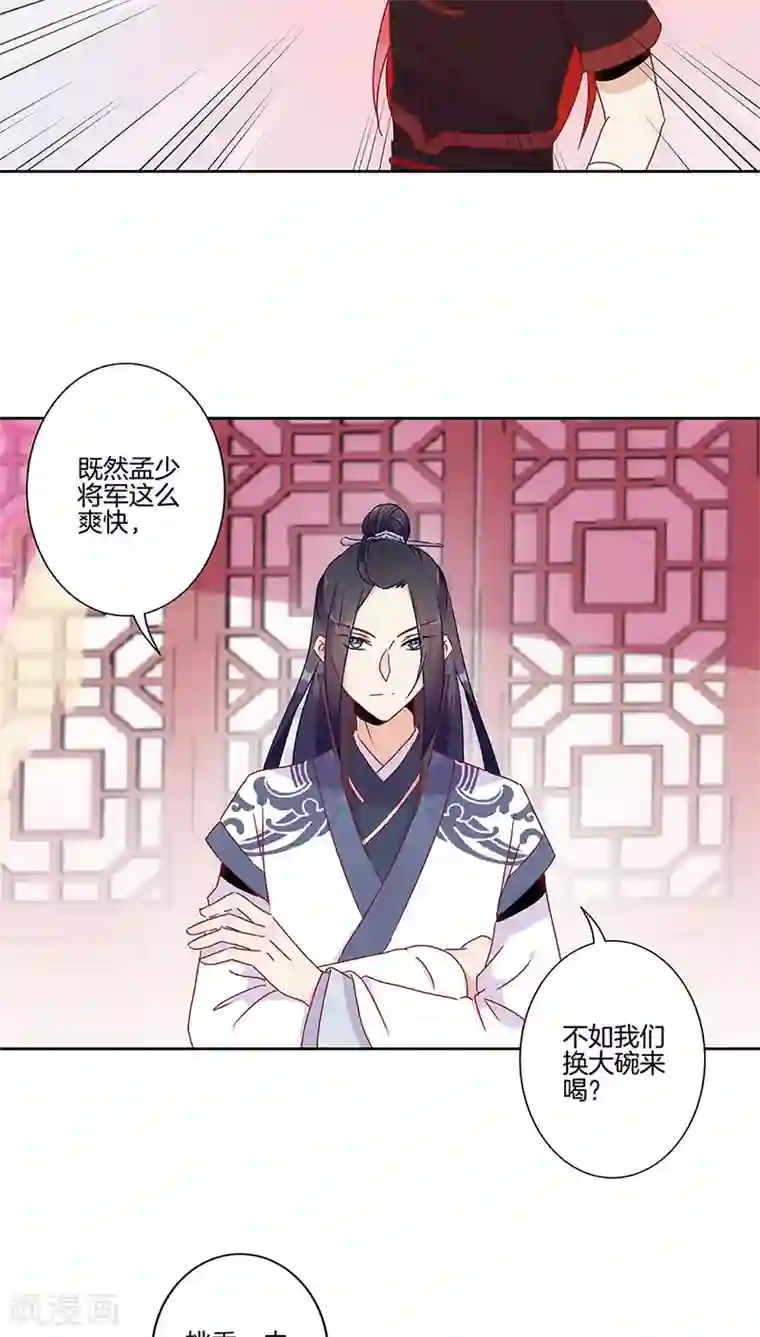 王爷你讨厌第30话