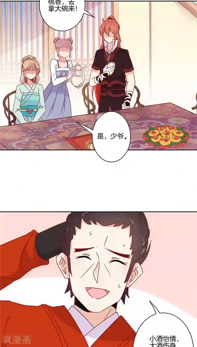 王爷你讨厌第30话