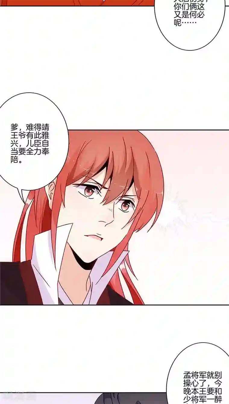 王爷你讨厌第30话