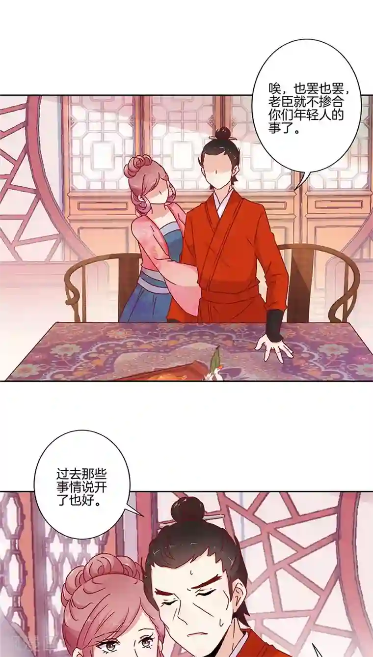 王爷你讨厌第30话