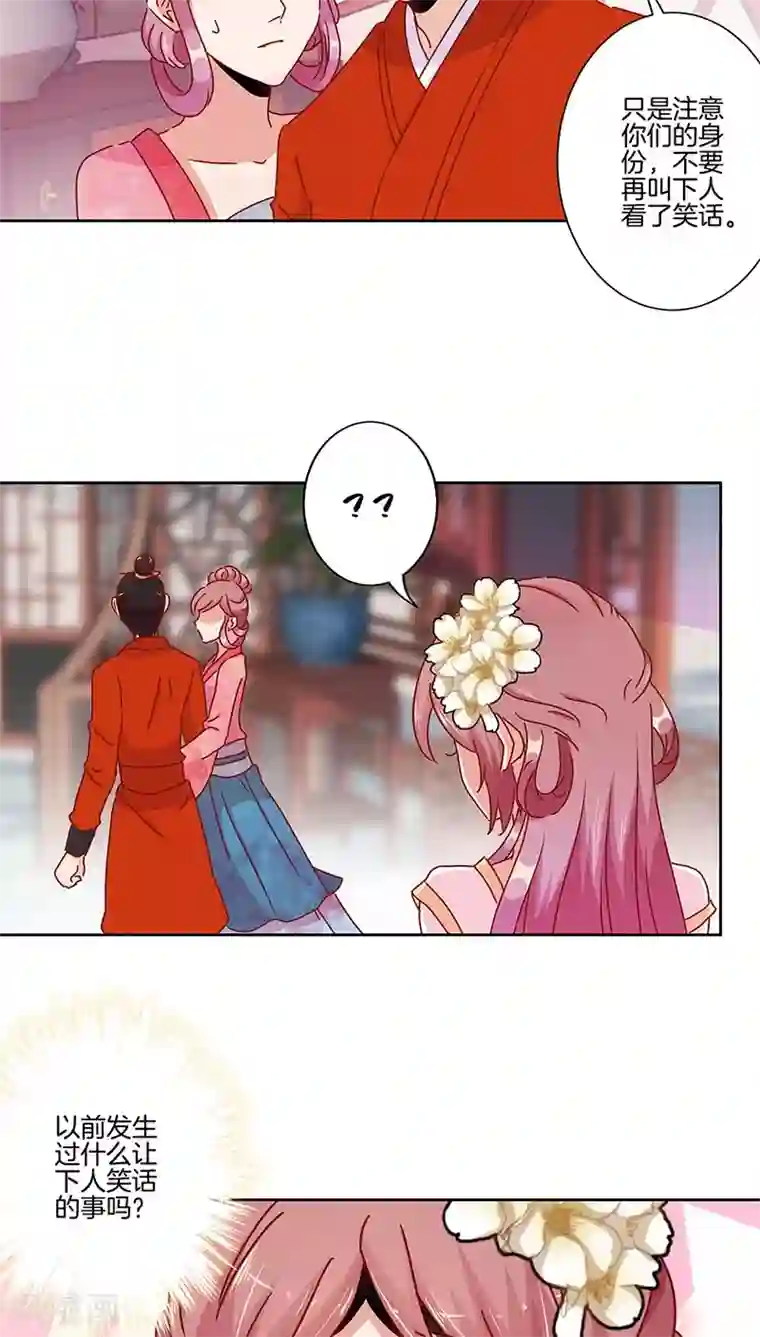 王爷你讨厌第30话