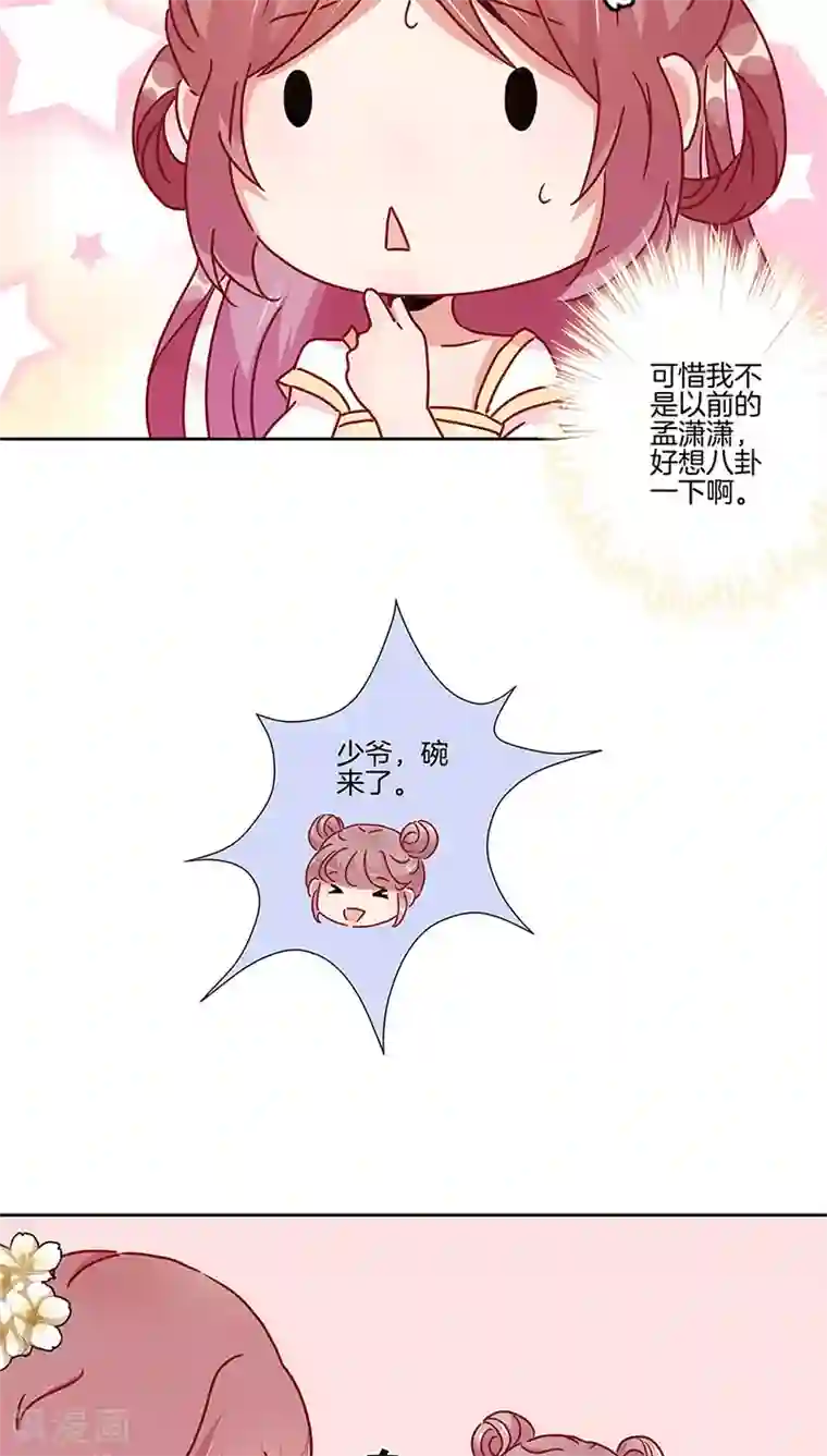 王爷你讨厌第30话