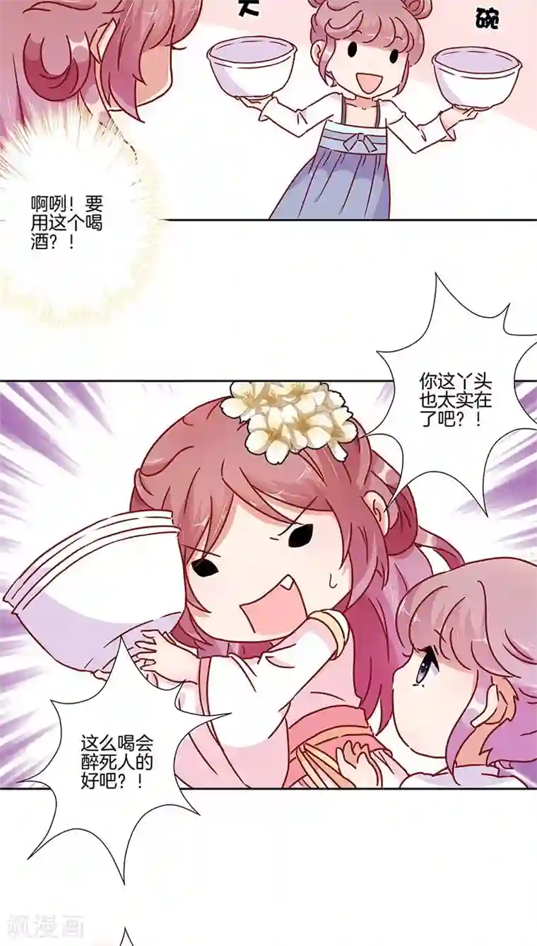 王爷你讨厌第30话