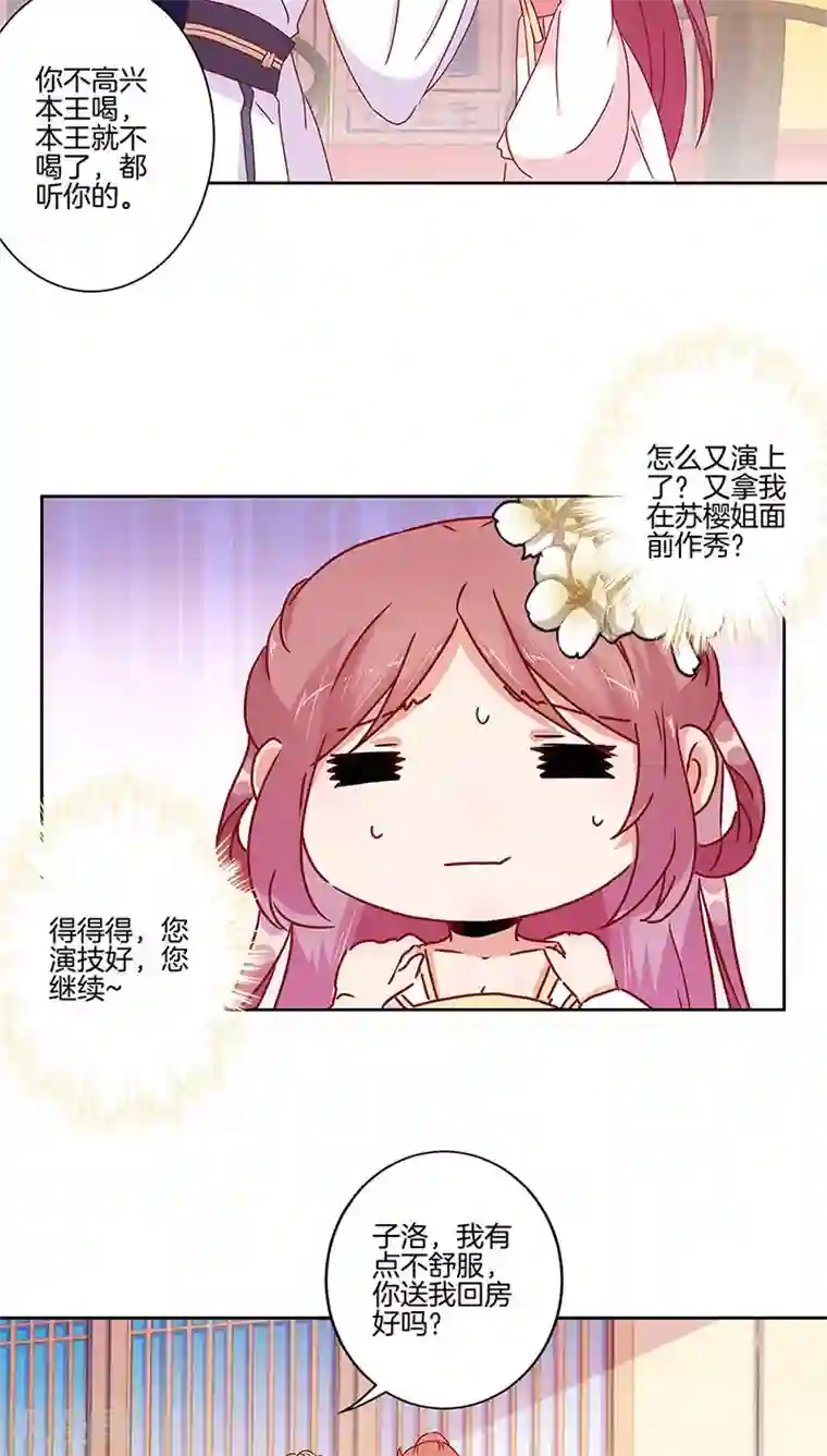 王爷你讨厌第30话