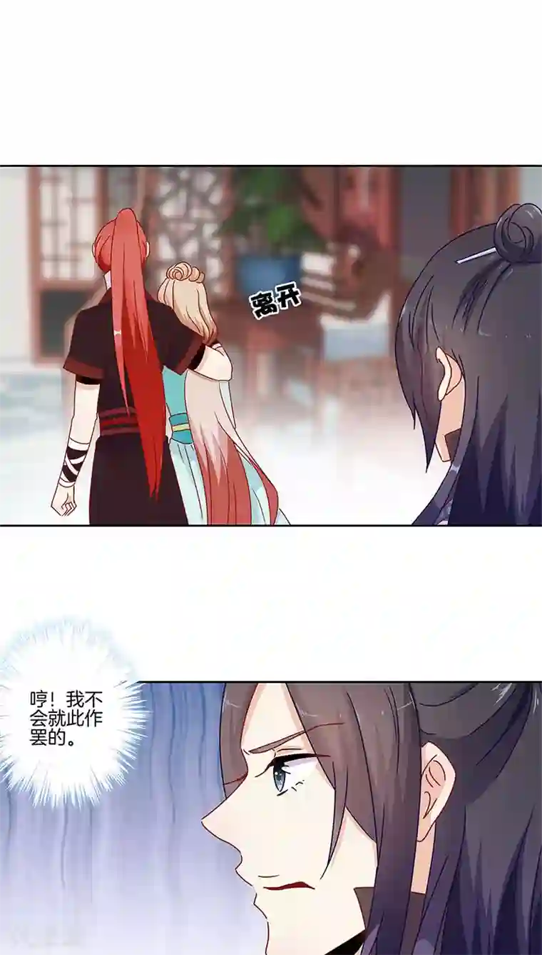 王爷你讨厌第30话