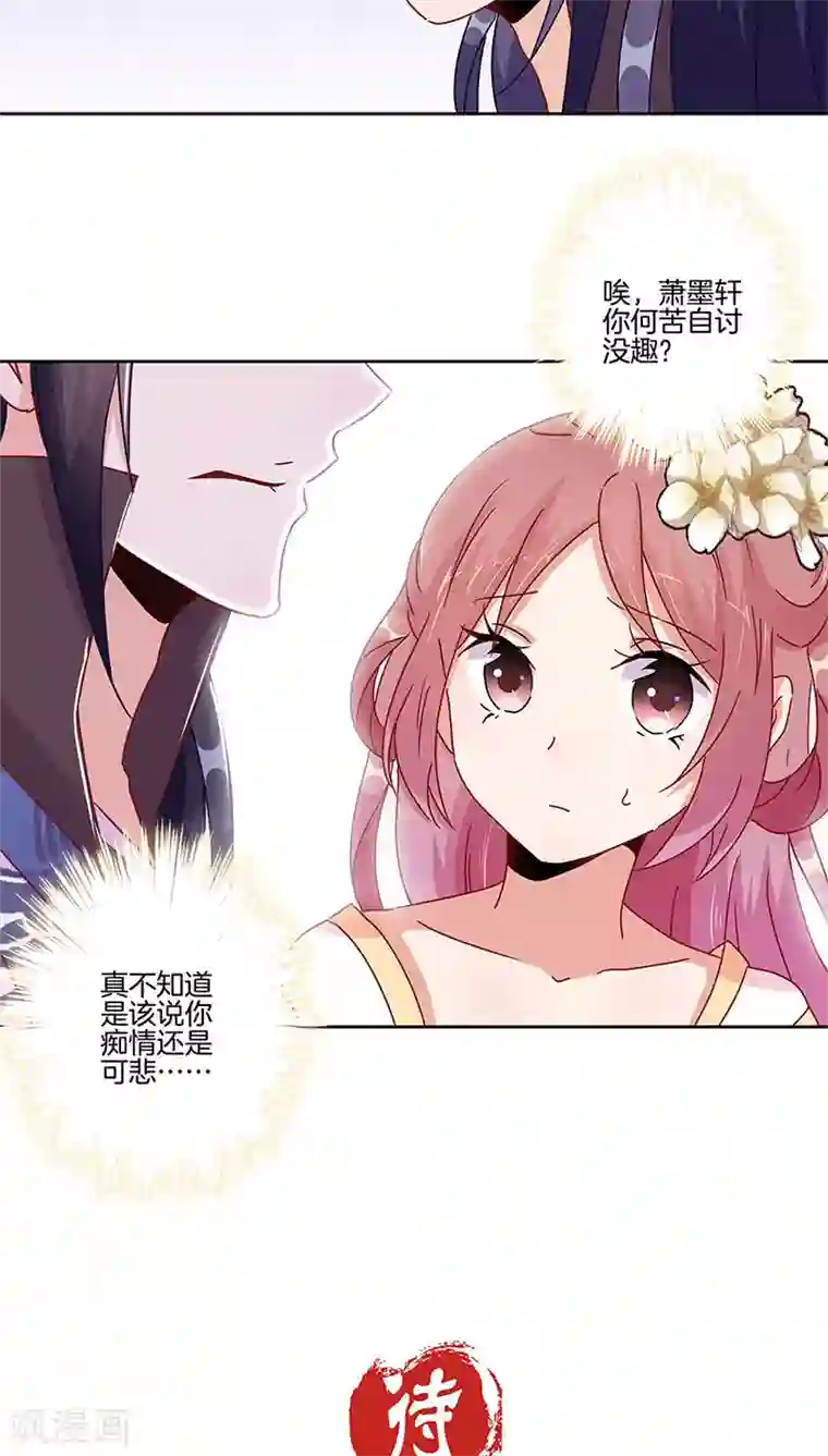 王爷你讨厌第30话