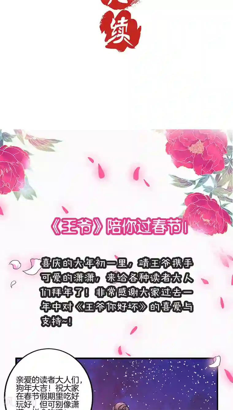 王爷你讨厌第30话