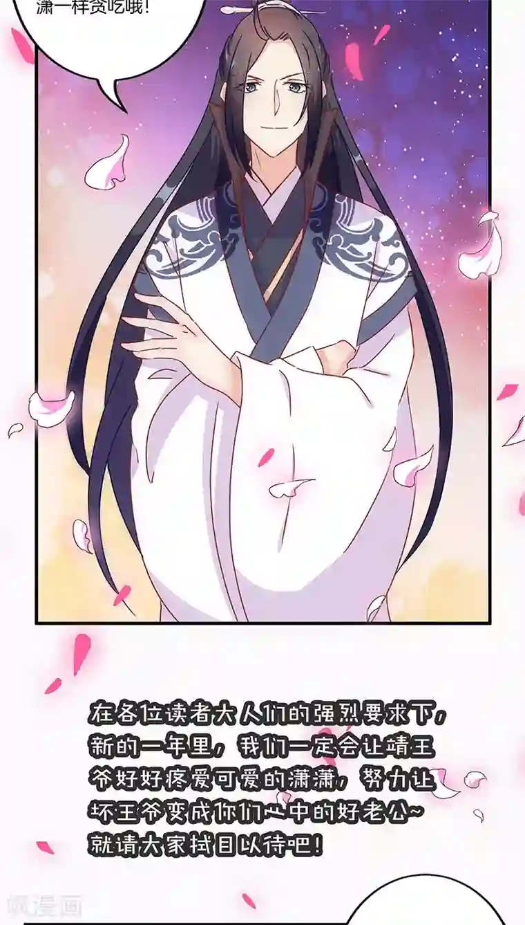 王爷你讨厌第30话