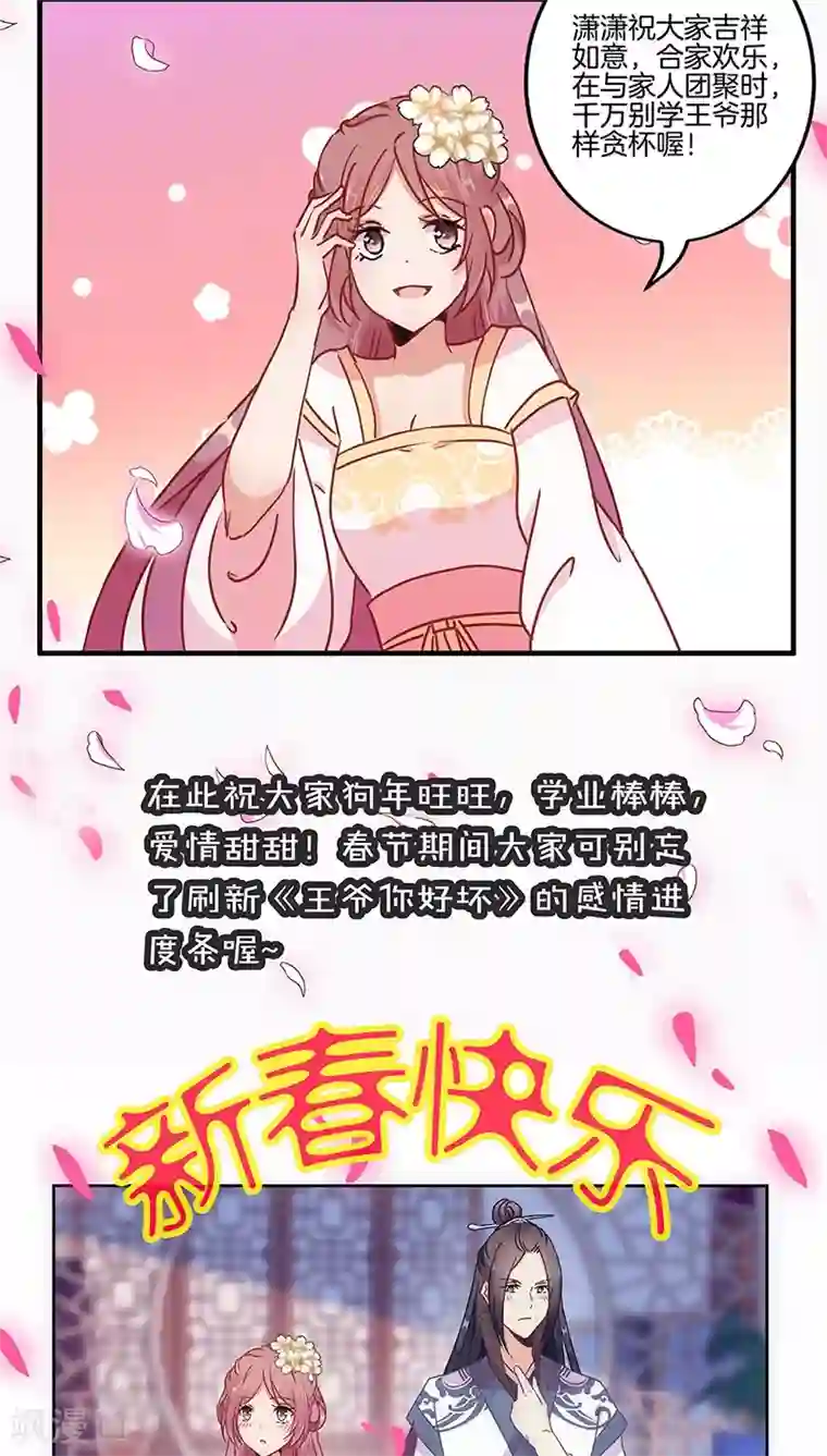 王爷你讨厌第30话