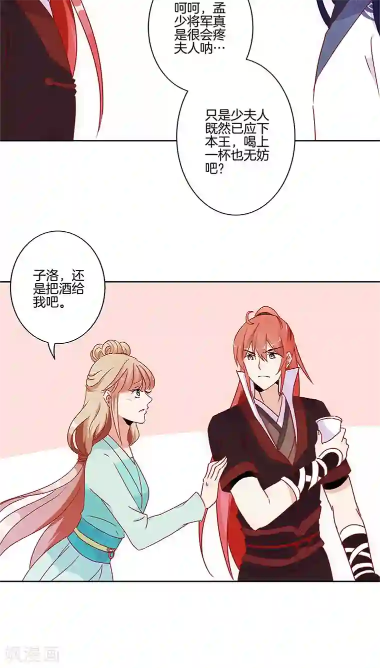 王爷你讨厌第30话