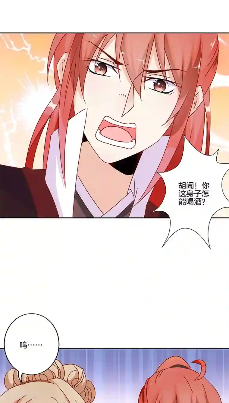 王爷你讨厌第30话