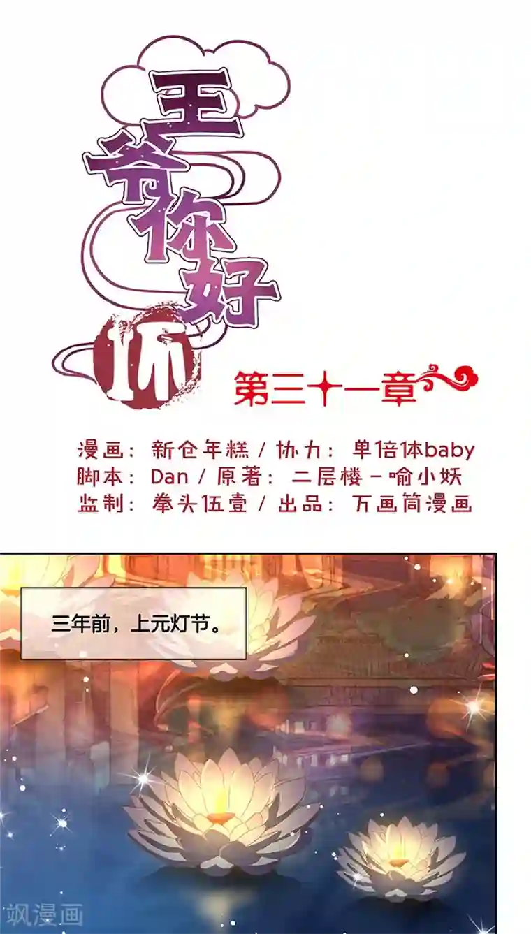 王爷你讨厌第31话