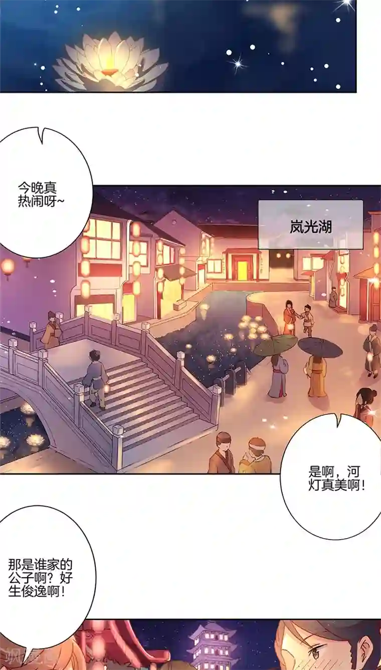 王爷你讨厌第31话