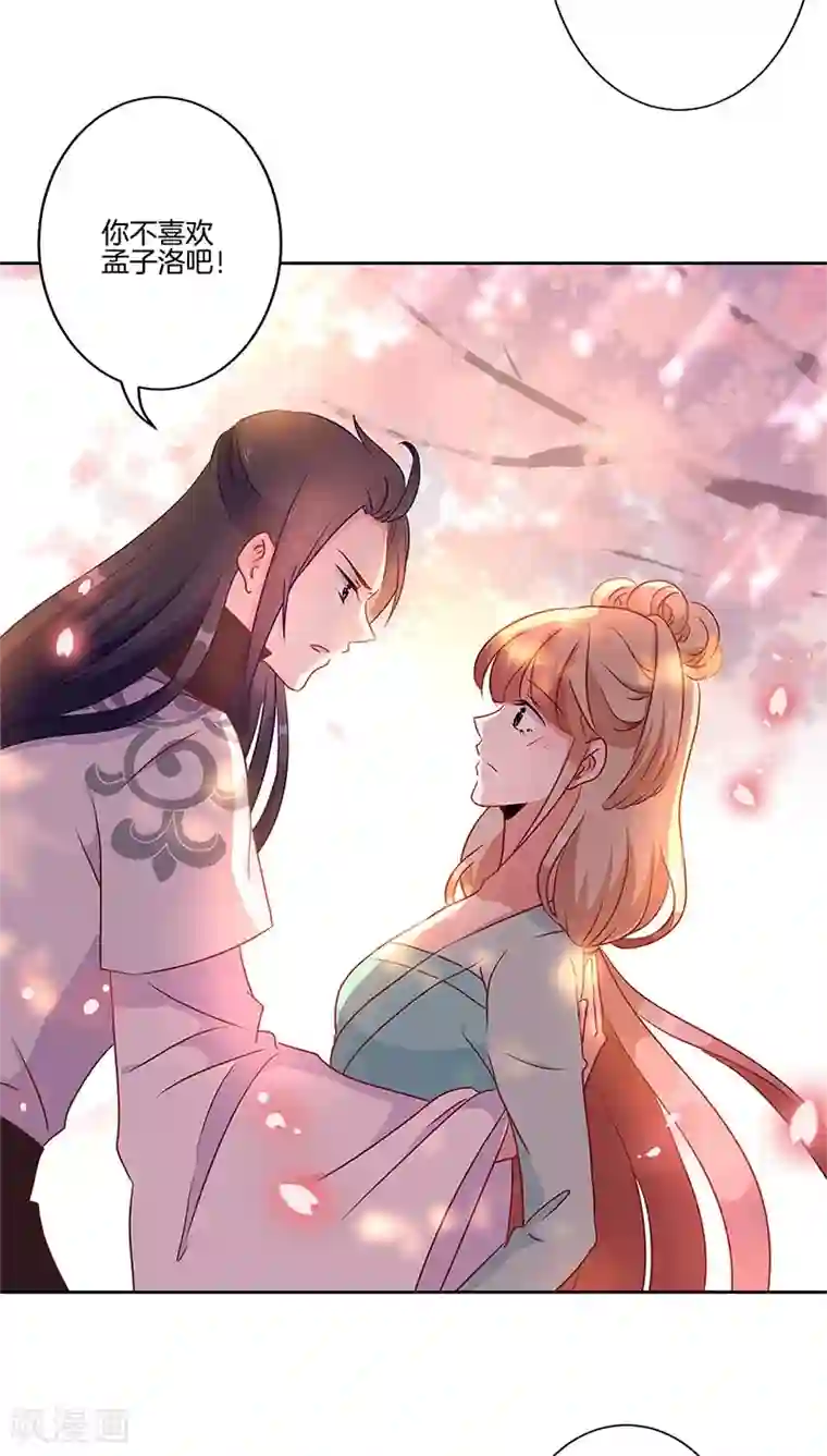 王爷你讨厌第31话