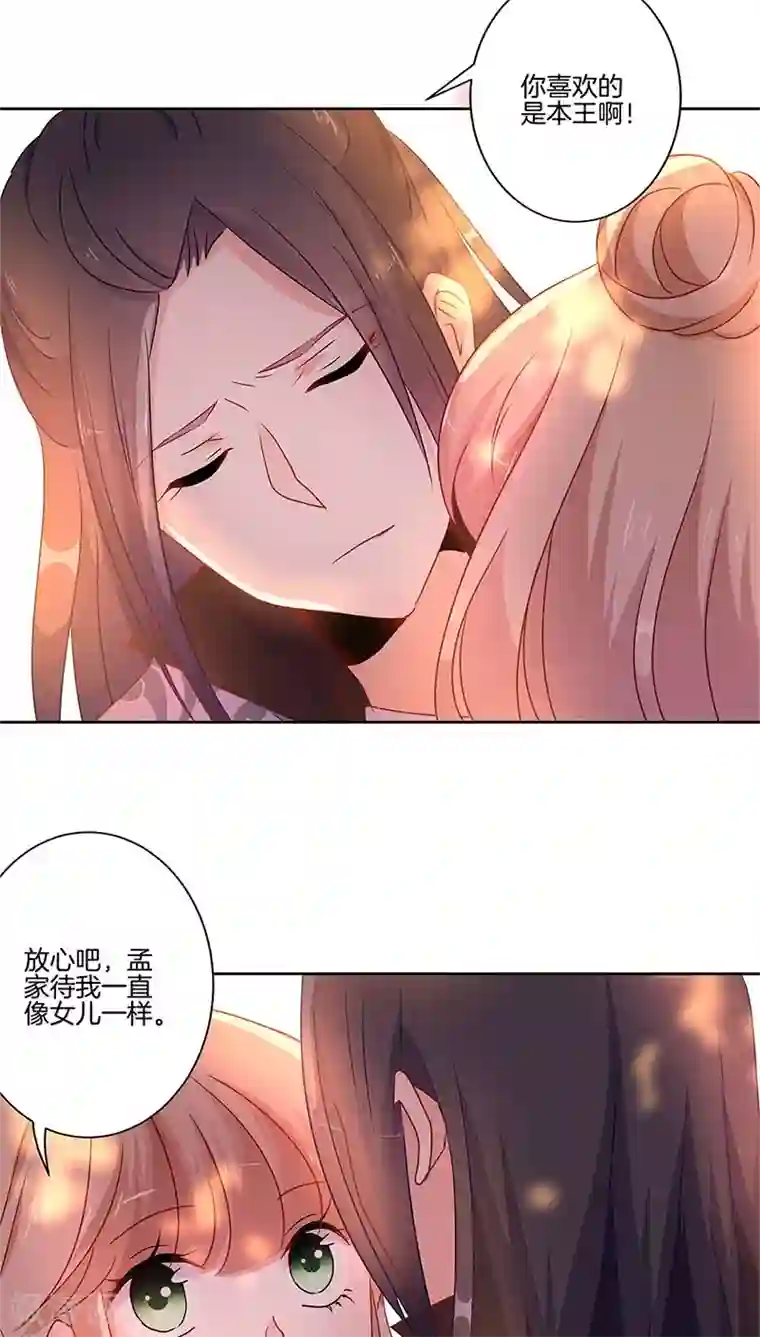 王爷你讨厌第31话