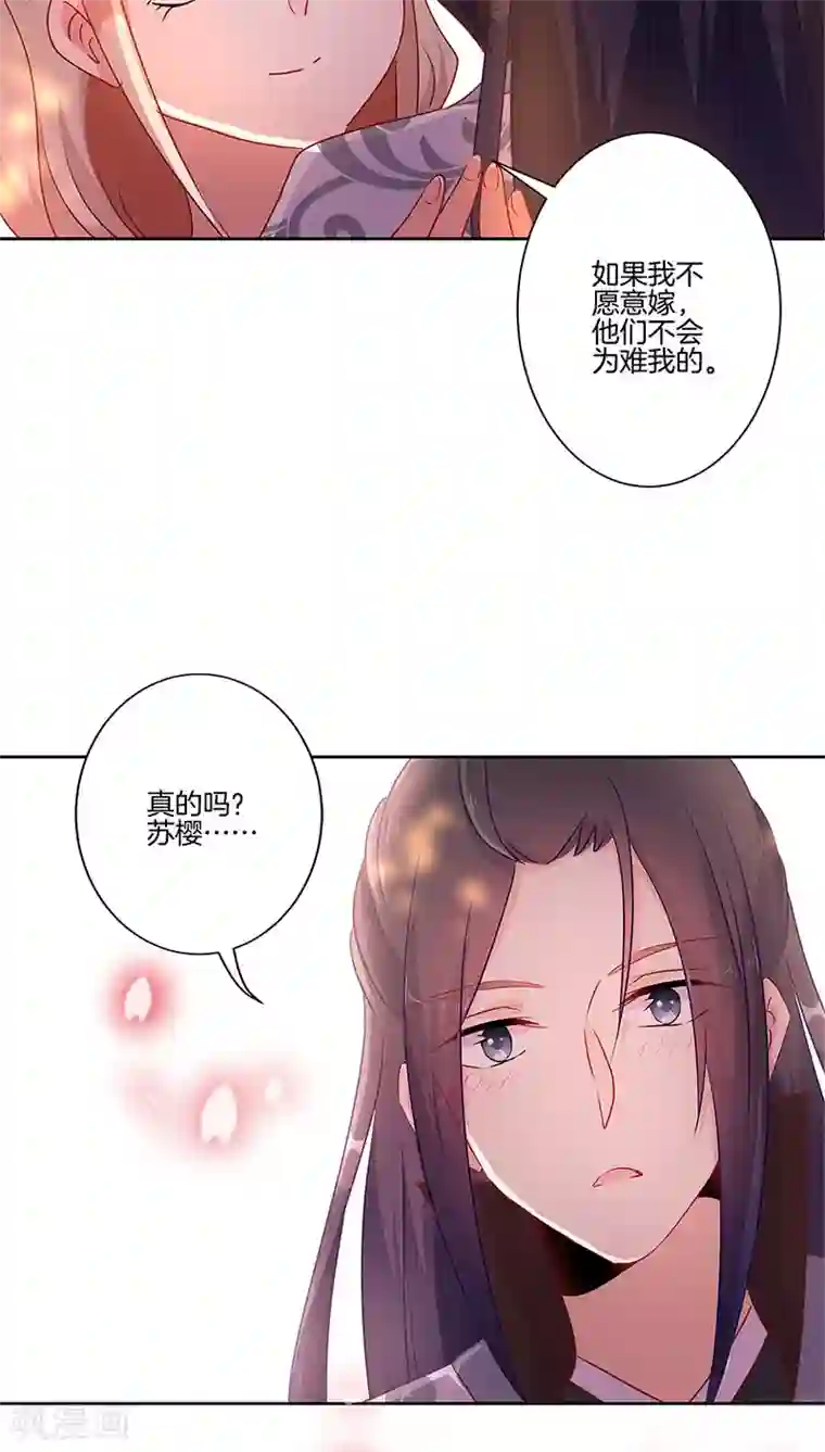 王爷你讨厌第31话