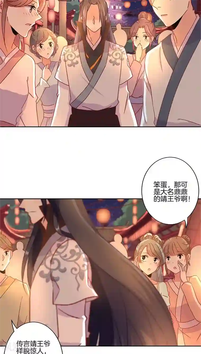 王爷你讨厌第31话