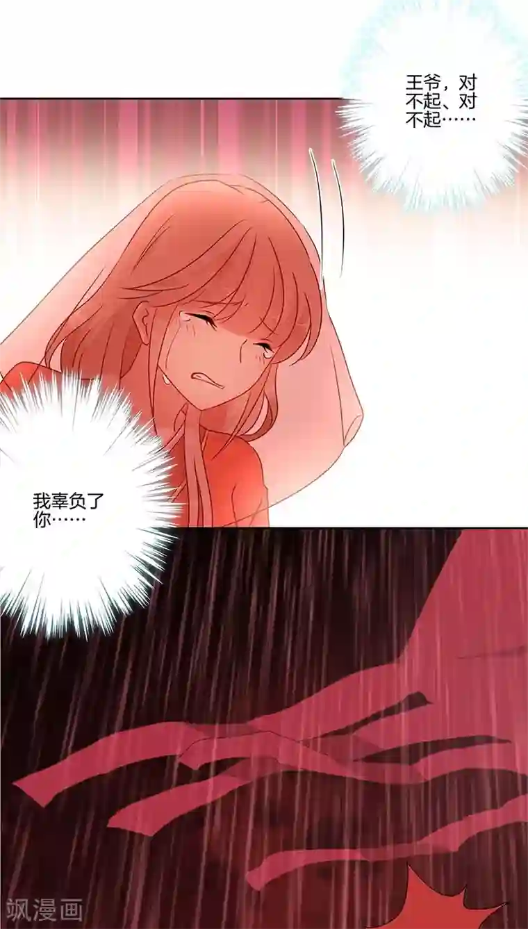 王爷你讨厌第31话