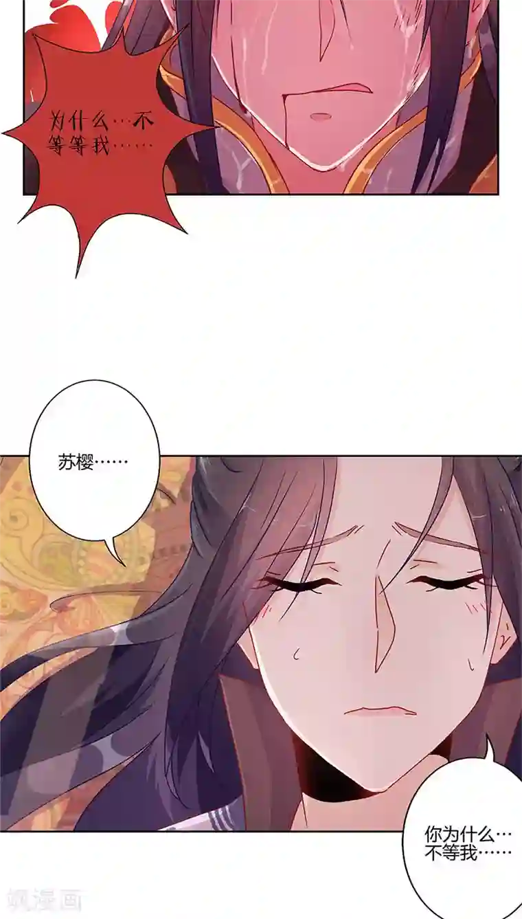 王爷你讨厌第31话