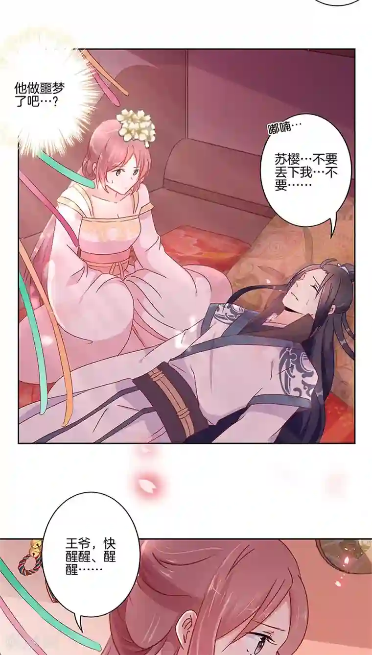 王爷你讨厌第31话