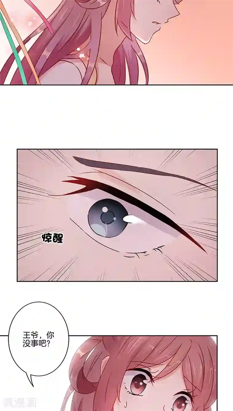 王爷你讨厌第31话