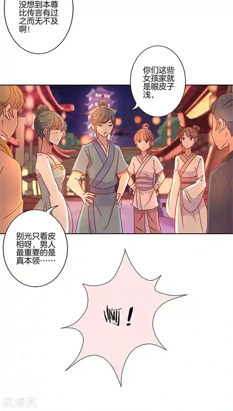 王爷你讨厌第31话