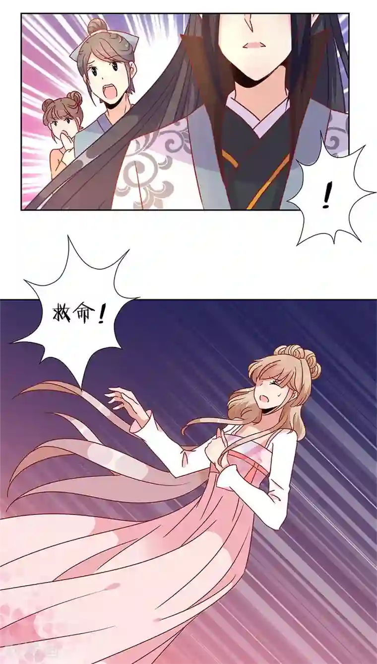 王爷你讨厌第31话