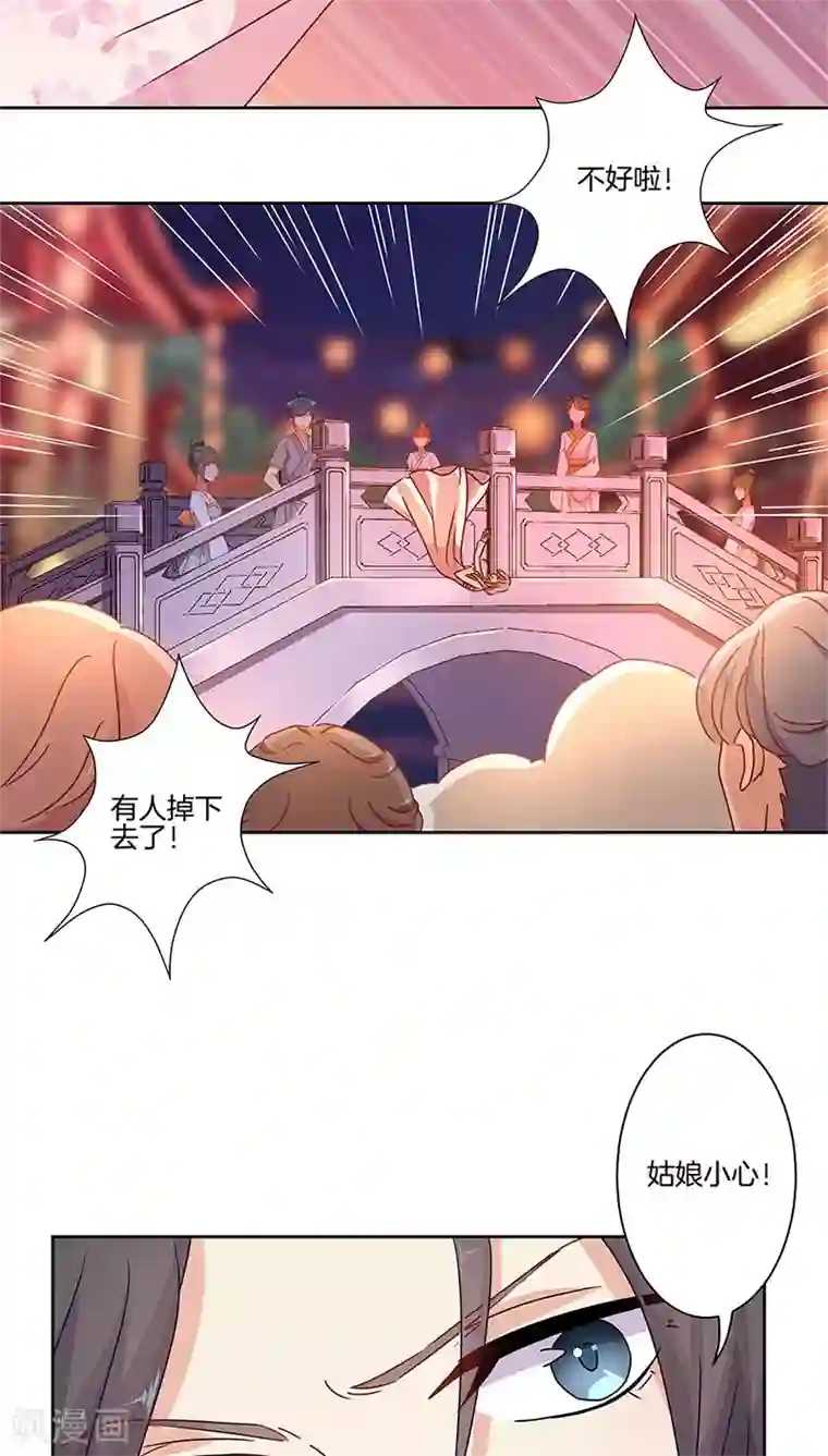 王爷你讨厌第31话