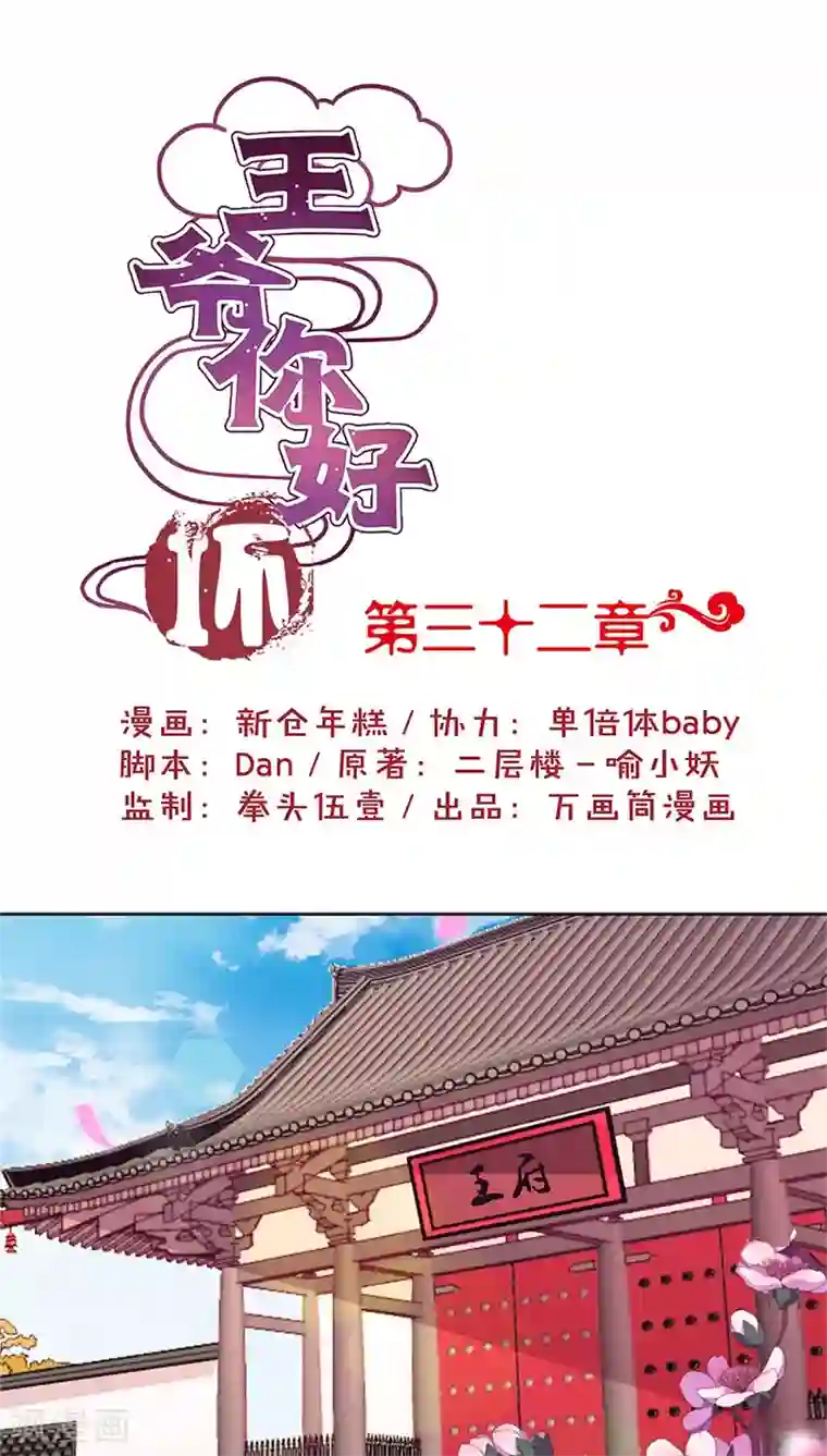 王爷你讨厌第32话