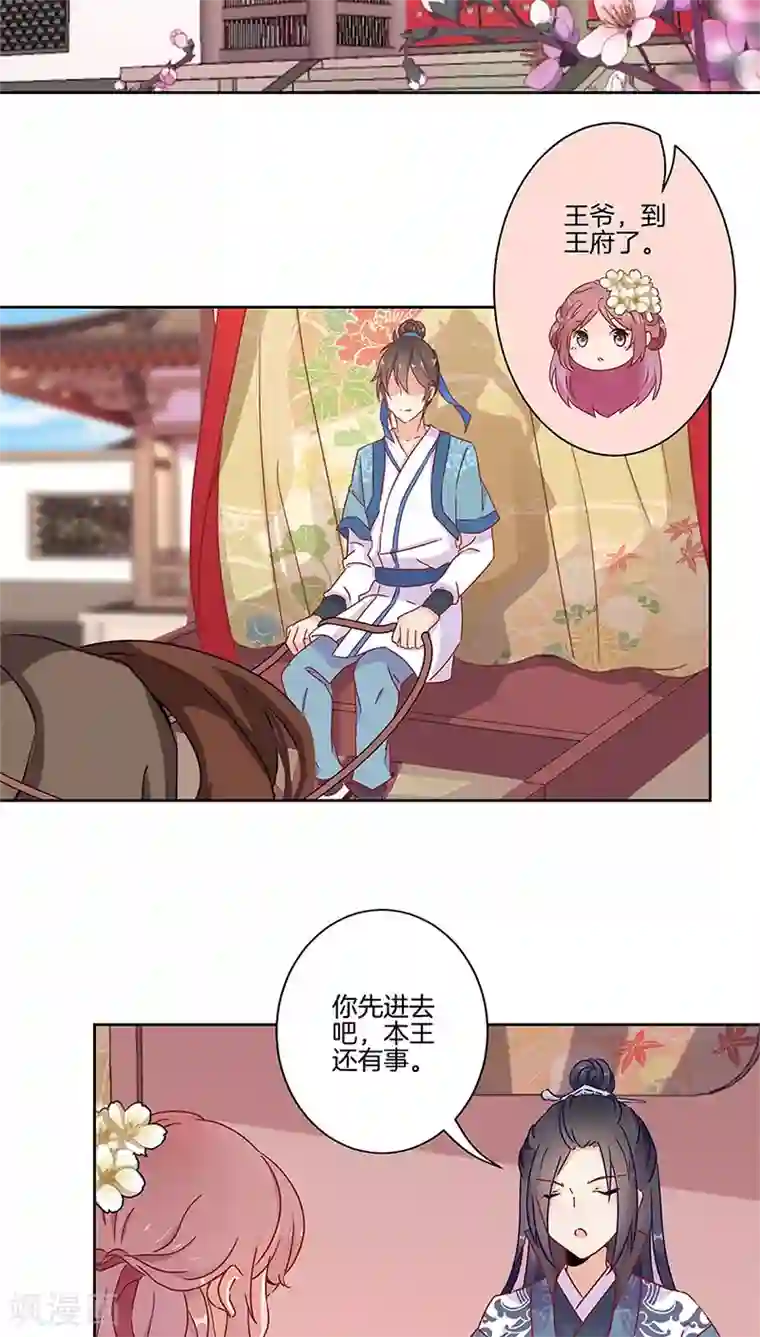 王爷你讨厌第32话