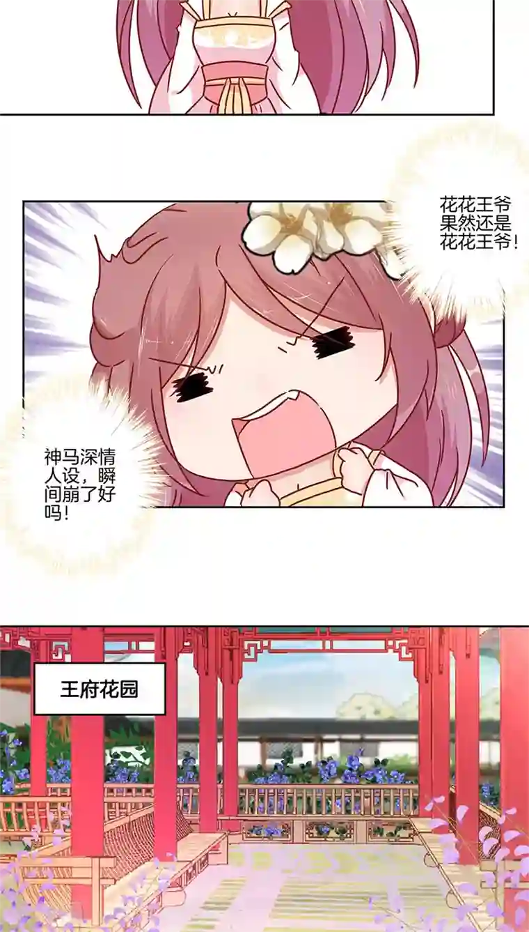 王爷你讨厌第32话