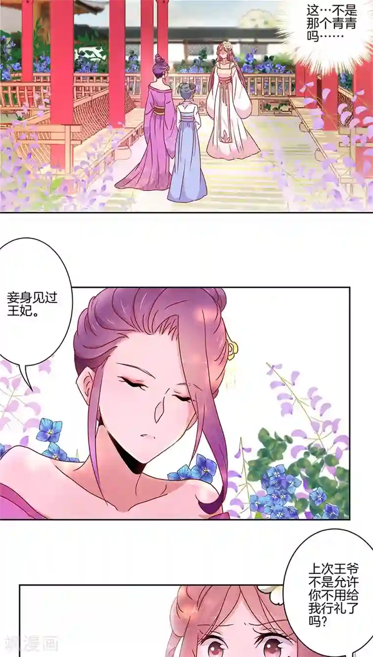 王爷你讨厌第32话