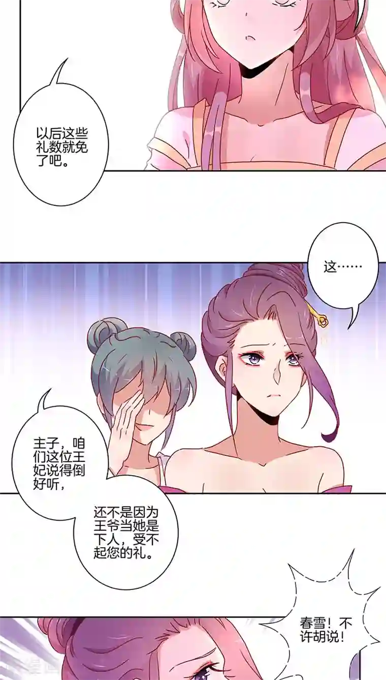 王爷你讨厌第32话