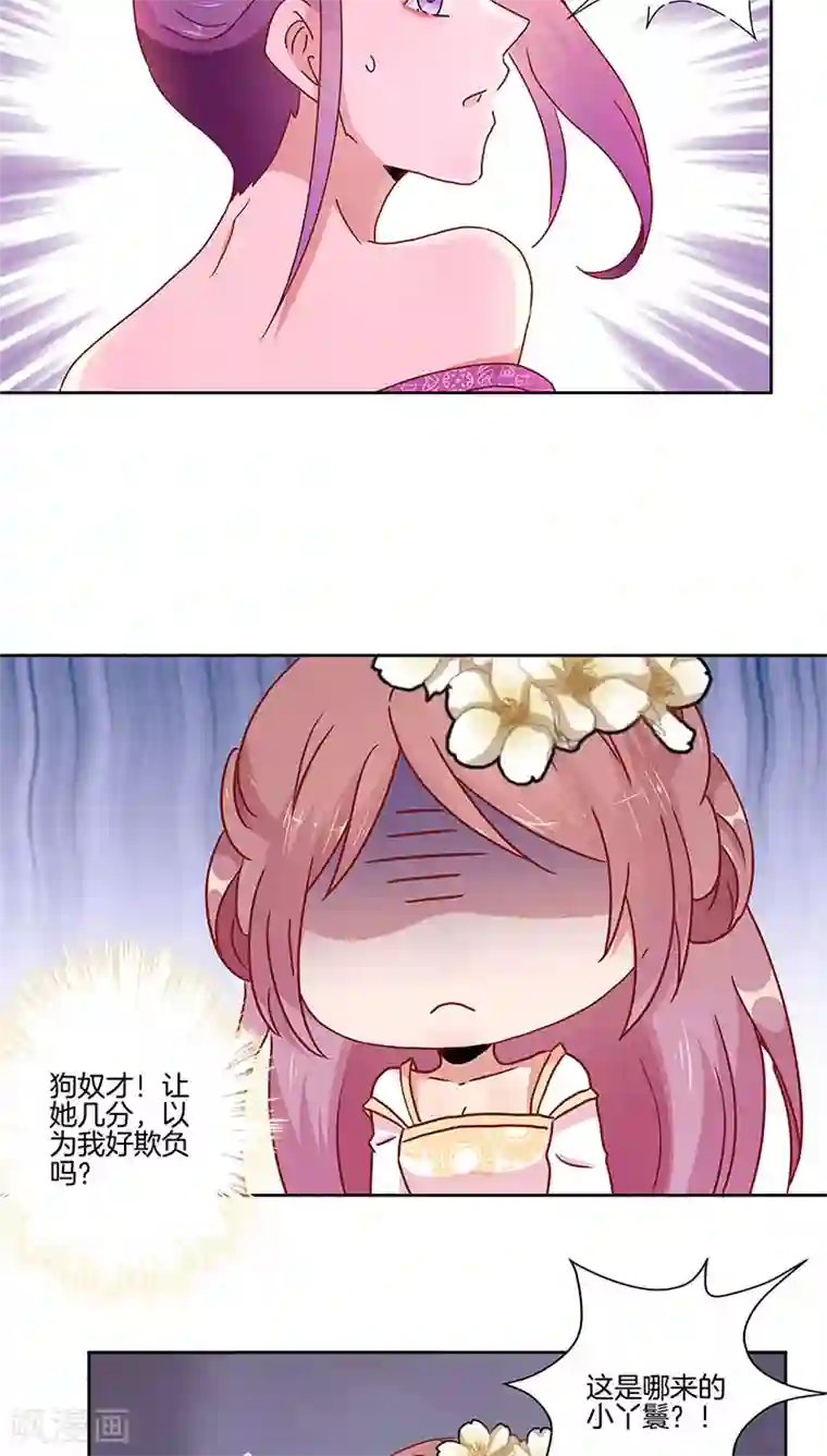 王爷你讨厌第32话