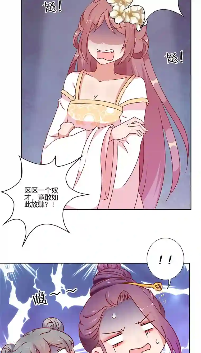 王爷你讨厌第32话