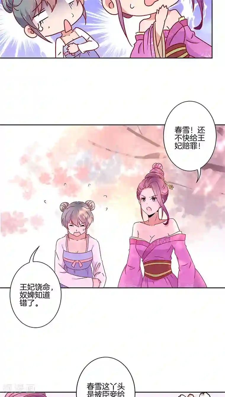 王爷你讨厌第32话