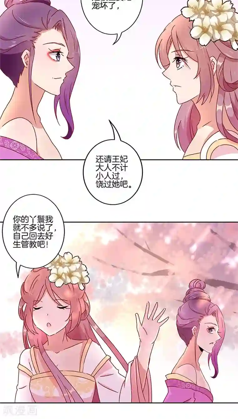 王爷你讨厌第32话