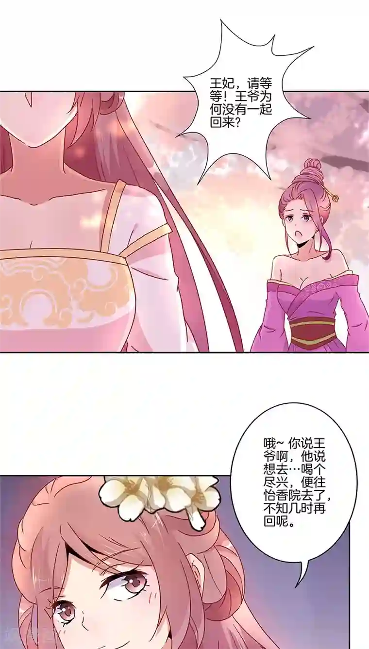 王爷你讨厌第32话