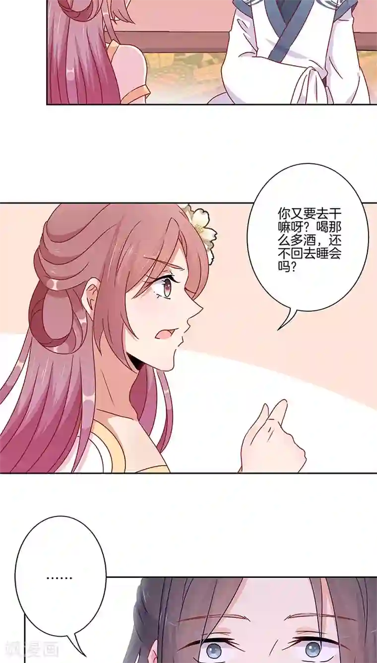 王爷你讨厌第32话