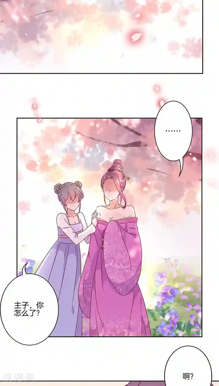 王爷你讨厌第32话