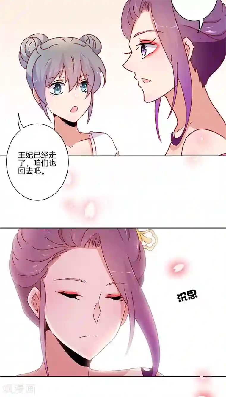 王爷你讨厌第32话