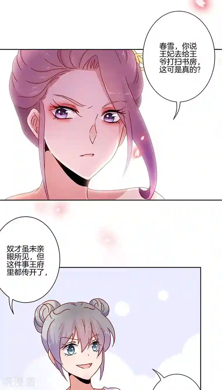 王爷你讨厌第32话