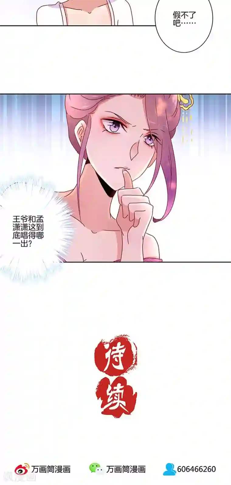 王爷你讨厌第32话