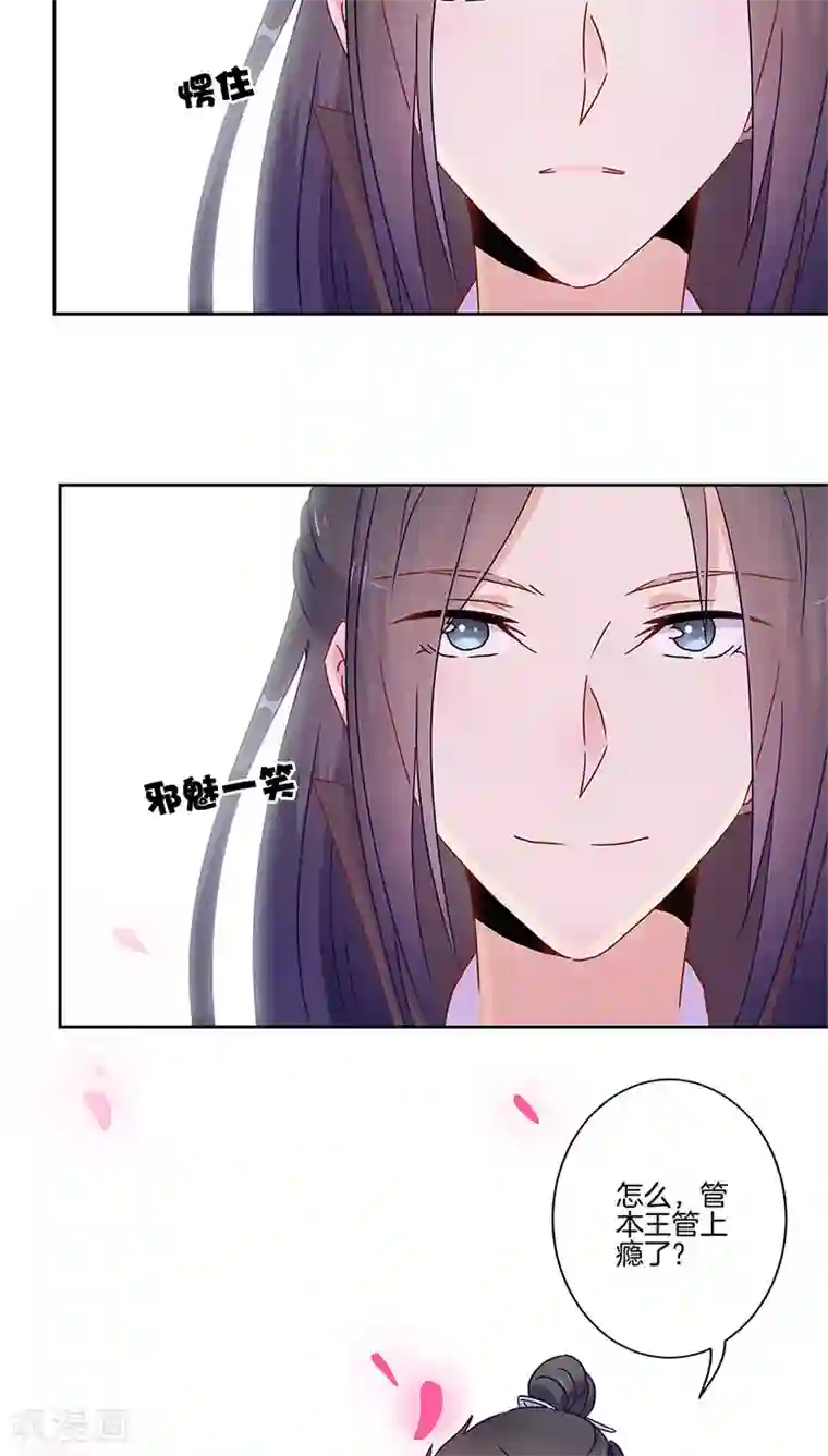 王爷你讨厌第32话