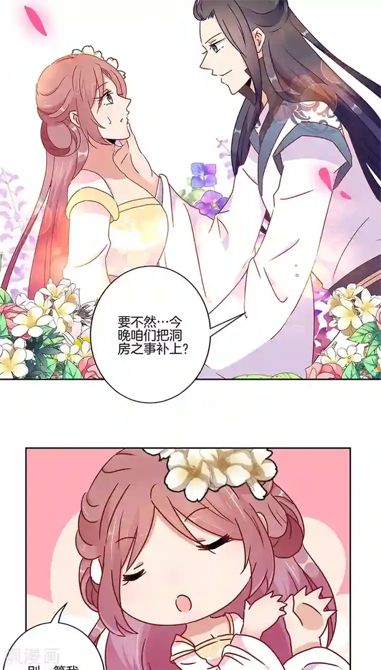 王爷你讨厌第32话