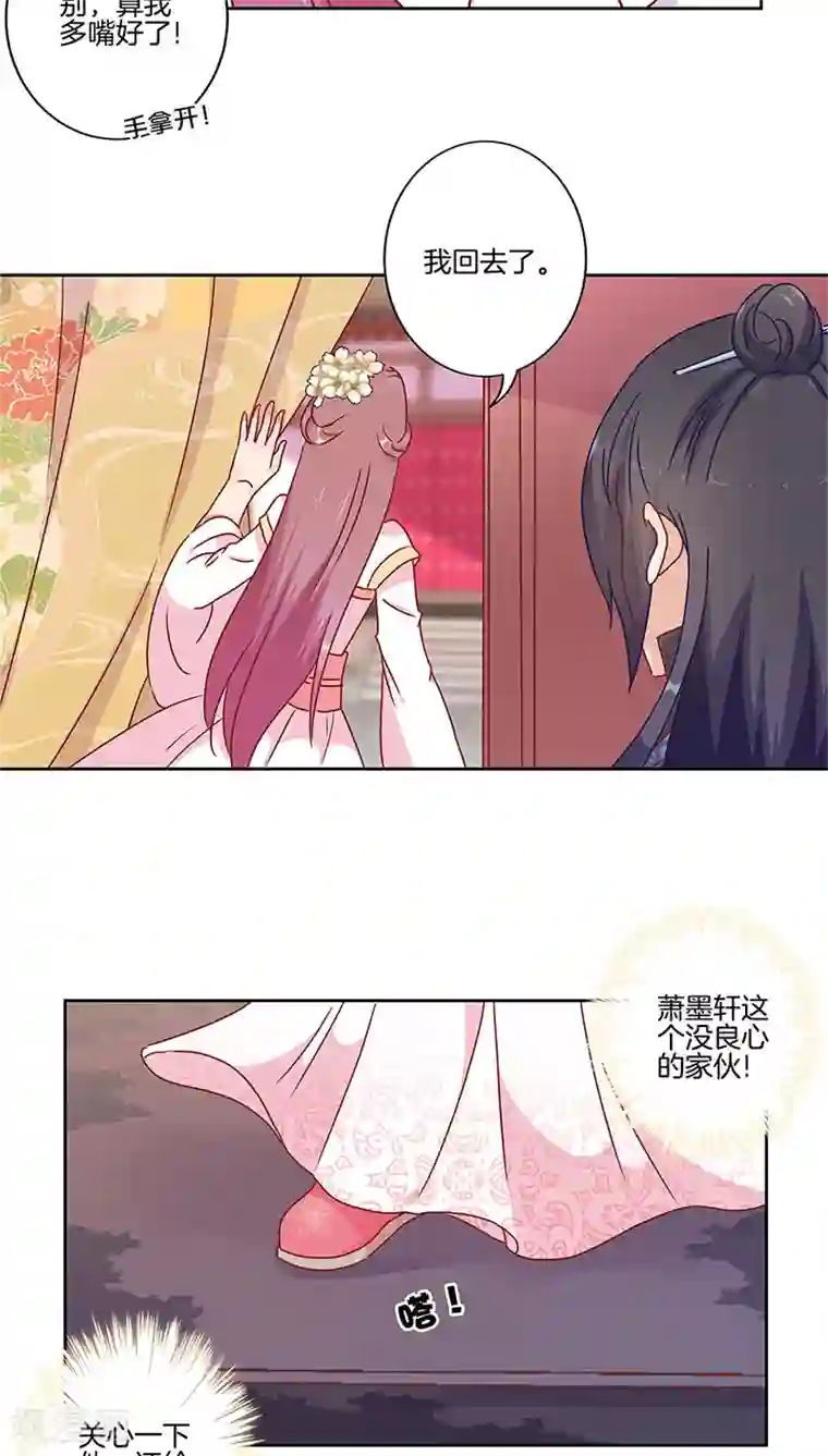 王爷你讨厌第32话