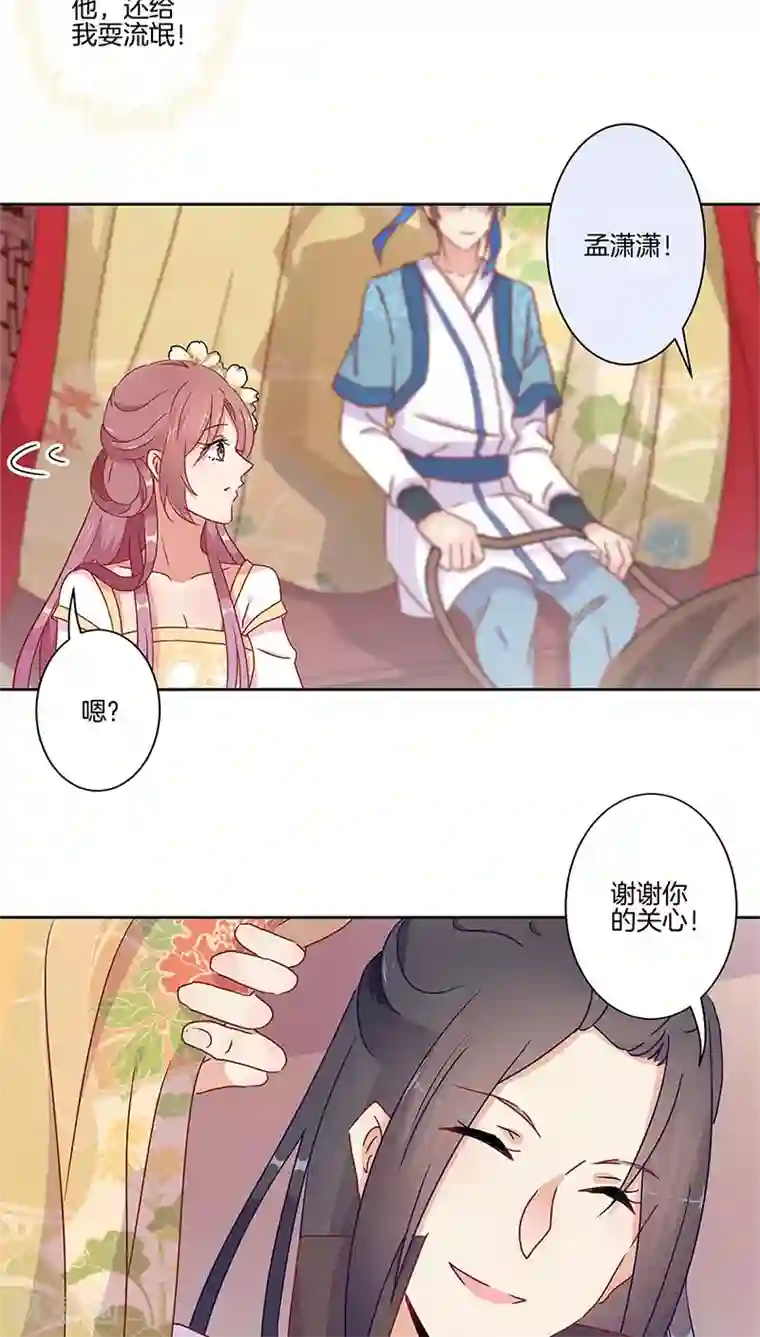 王爷你讨厌第32话